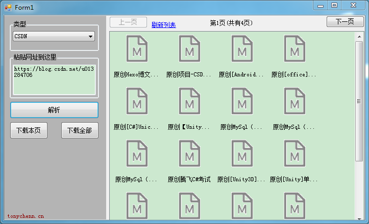 CSharp-CSDN博客导出工具