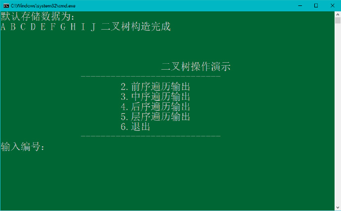 数据结构-二叉树的遍历（二）